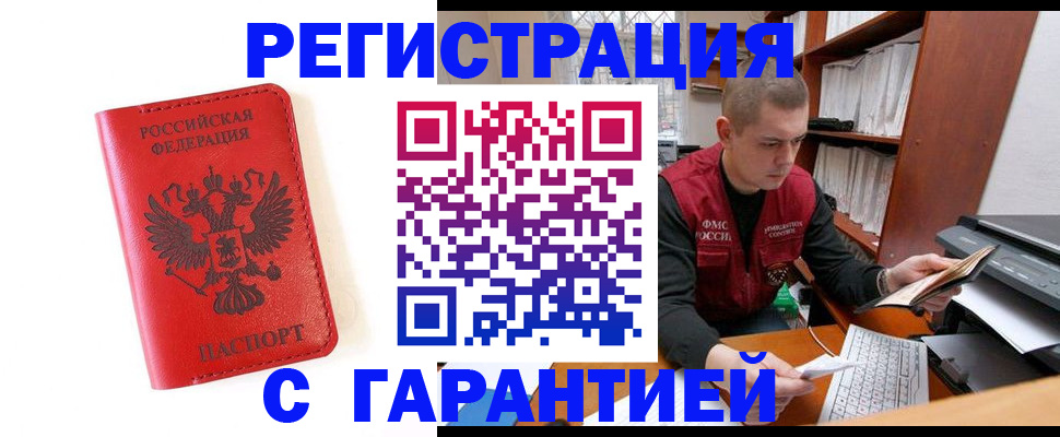 временная прописка в Зарайске